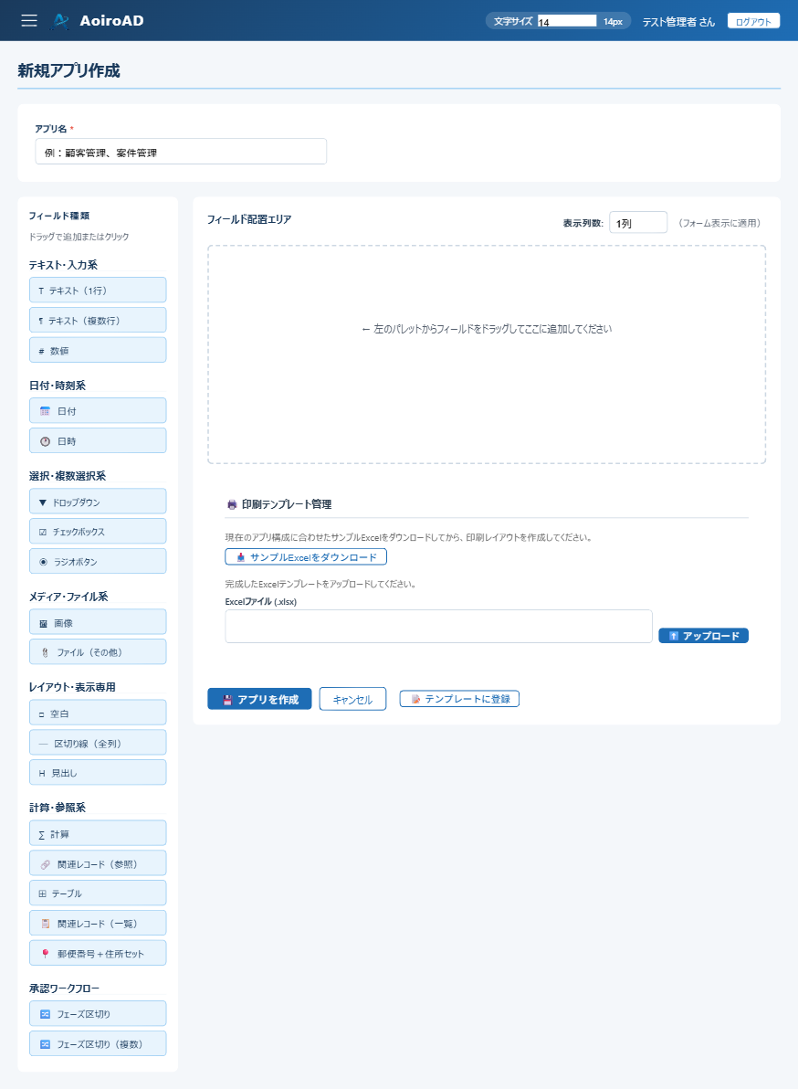 新規アプリ作成(Builder)画面