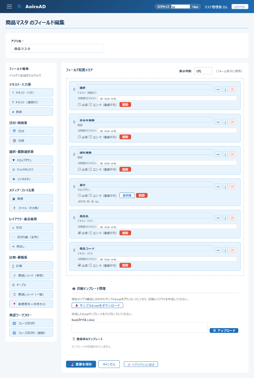 フィールド設定済みBuilder画面