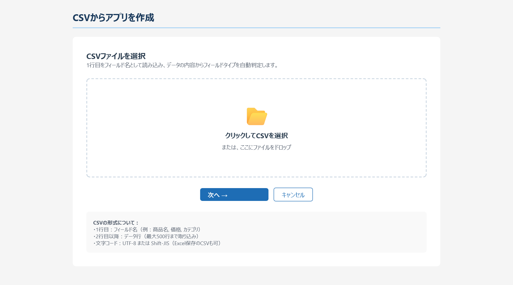 CSVアップロード画面