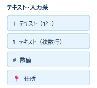 アプリ作成画面の左パレット。テキスト・入力系にテキスト(1行)とテキスト(複数行)が並んでいる