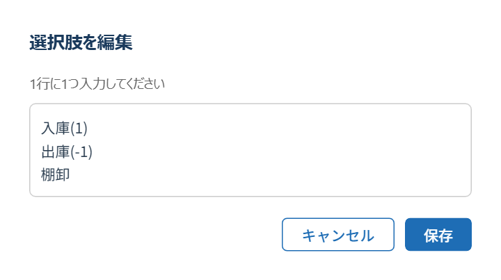 選択肢を編集するウィンドウ。1行に1つずつ選択肢を入力する