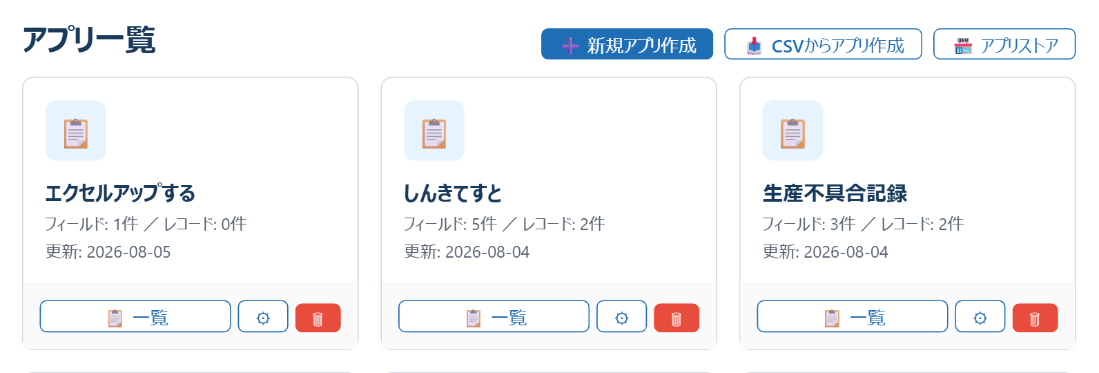 ダッシュボードのアプリ一覧と新規アプリ作成ボタン