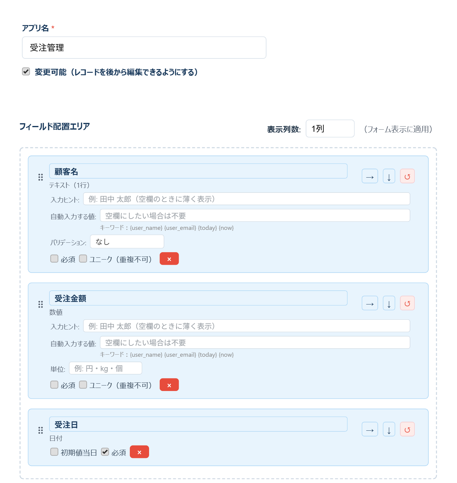 受注管理アプリのフィールド設計画面。顧客名・受注金額・受注日の3フィールド
