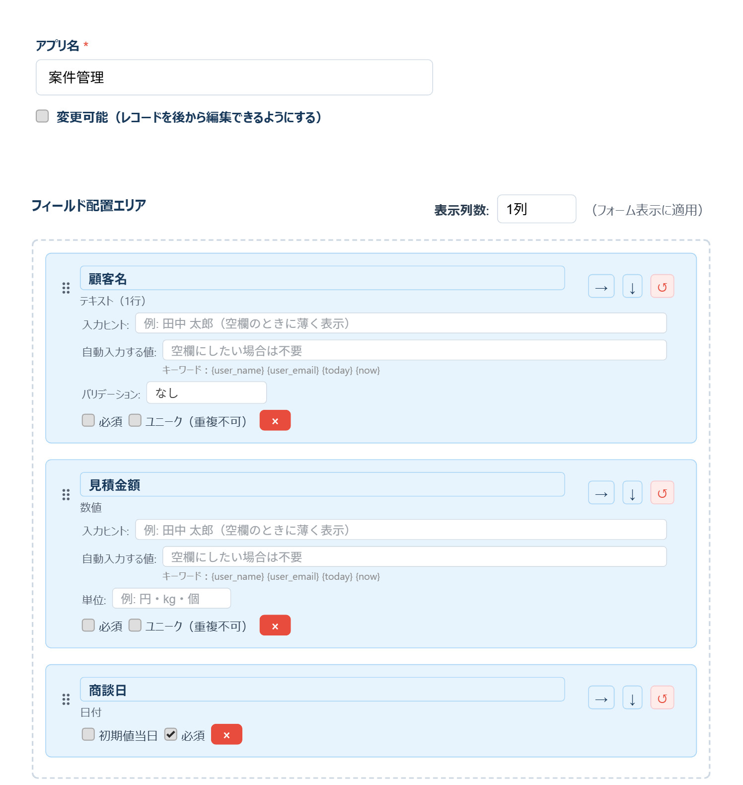 案件管理アプリのフィールド設計画面。顧客名・見積金額・商談日の3フィールド
