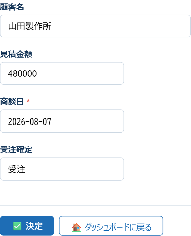 案件管理の入力フォーム。受注確定のドロップダウンで受注を選んだ状態