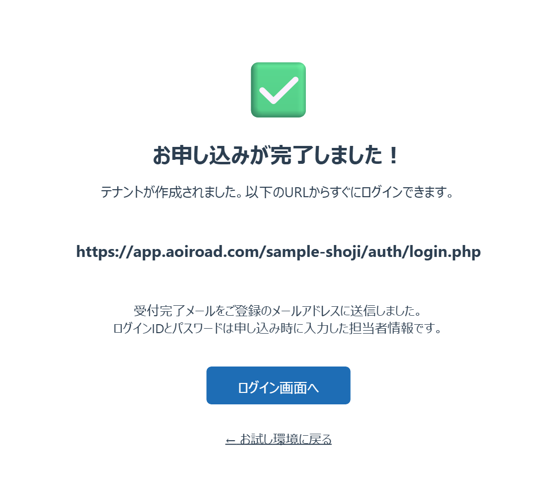 申し込み完了