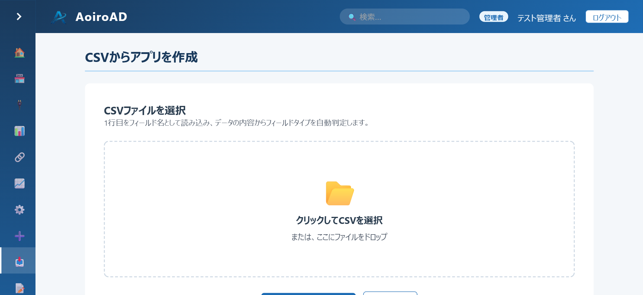 CSVアップロード画面