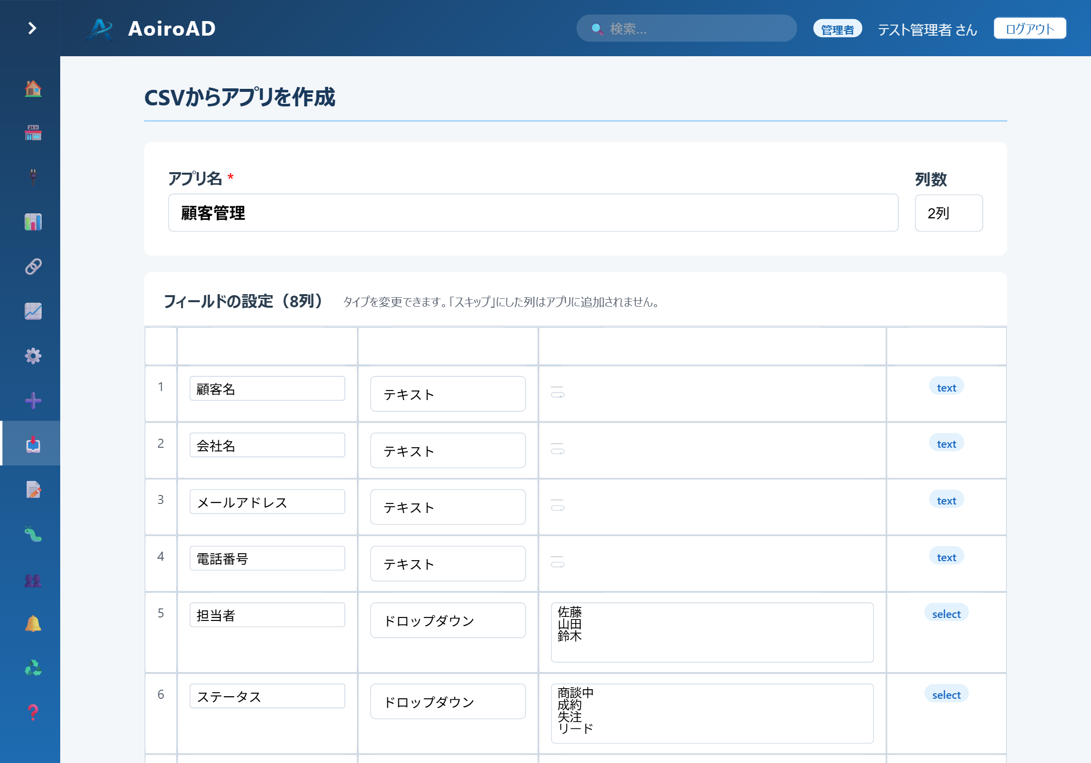 フィールドタイプ確認画面