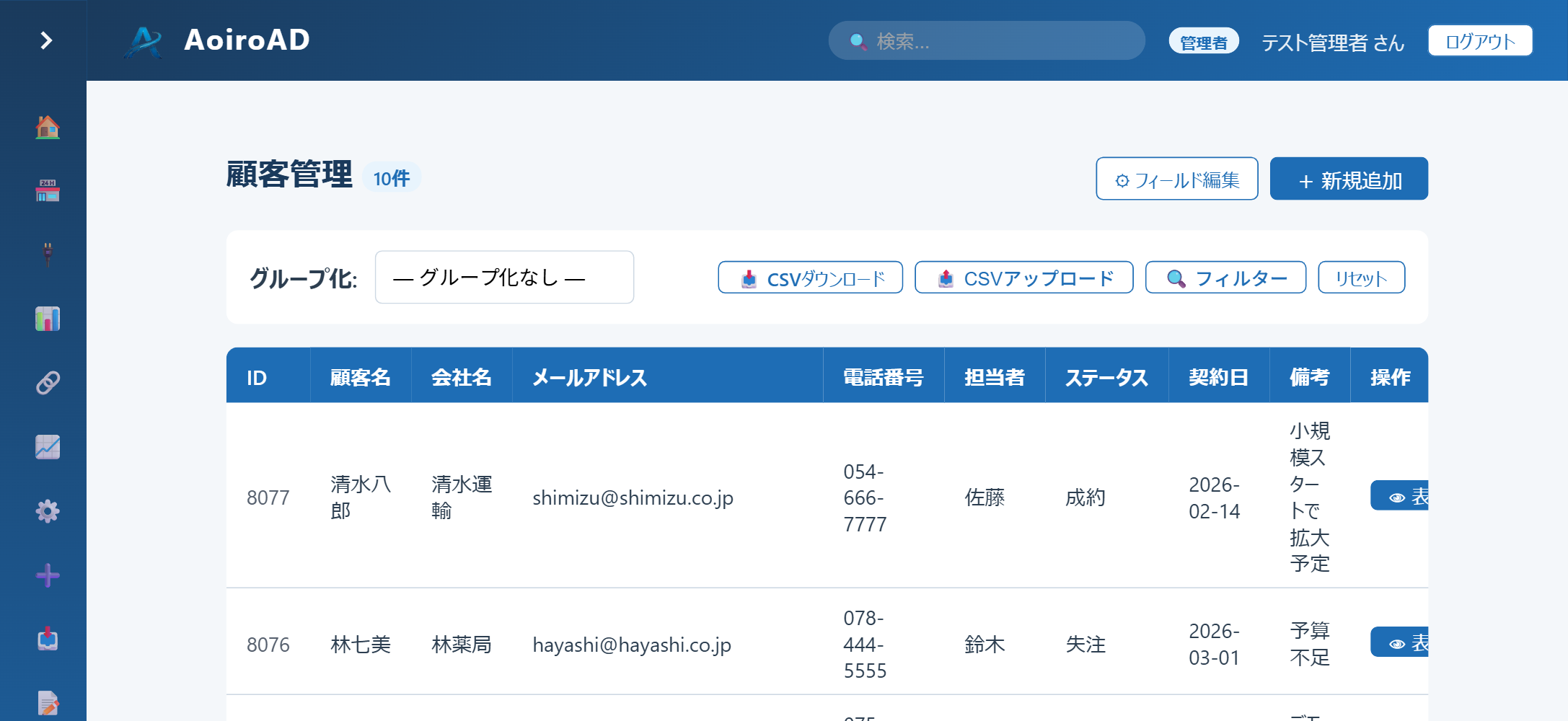 作成完了・レコード一覧画面