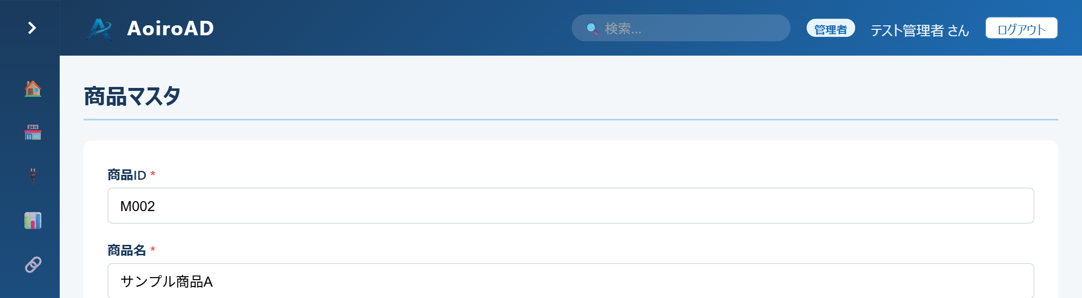 商品マスタ入力後