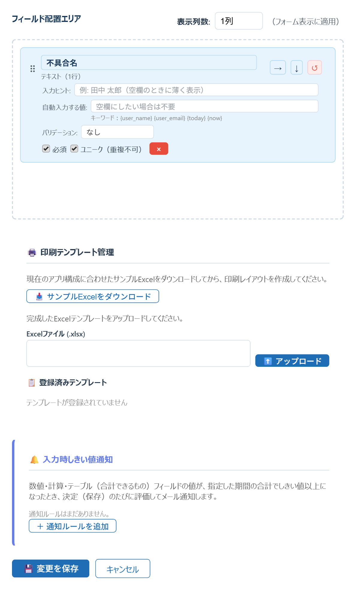 不具合マスタ：不具合名フィールドの設定