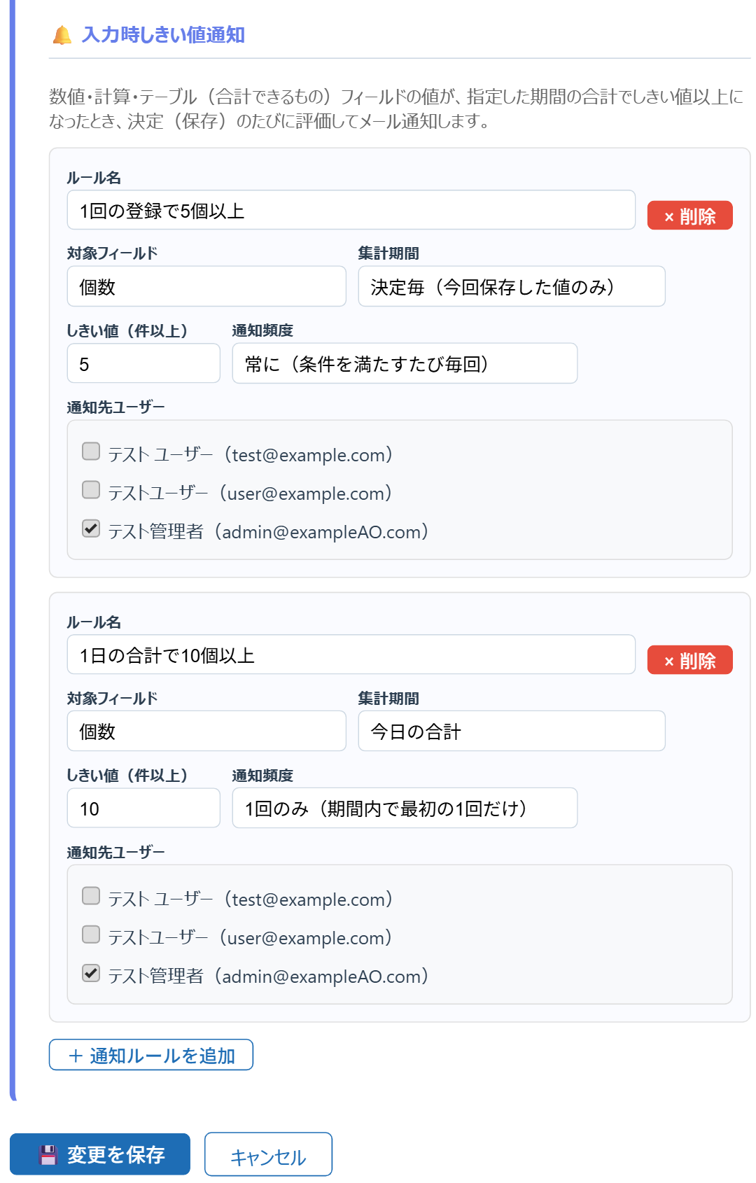 自動通知設定：2つの通知ルールを設定した状態