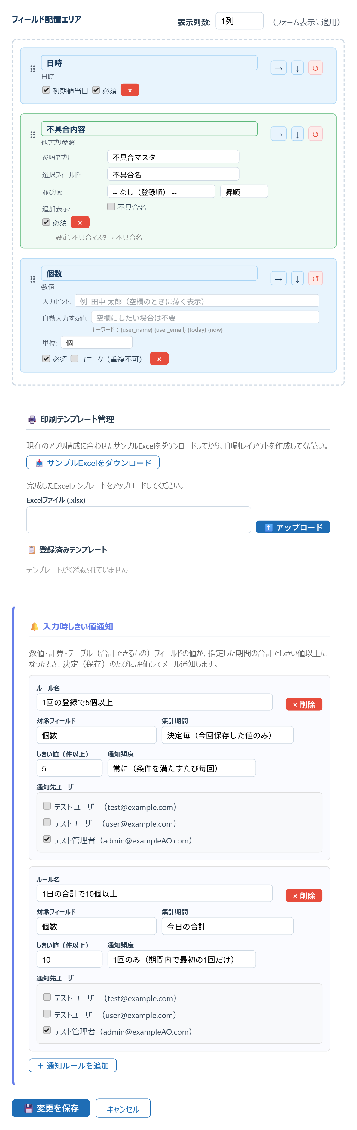 生産不具合記録：3つのフィールド設定（日時・不具合内容はルックアップ・個数）