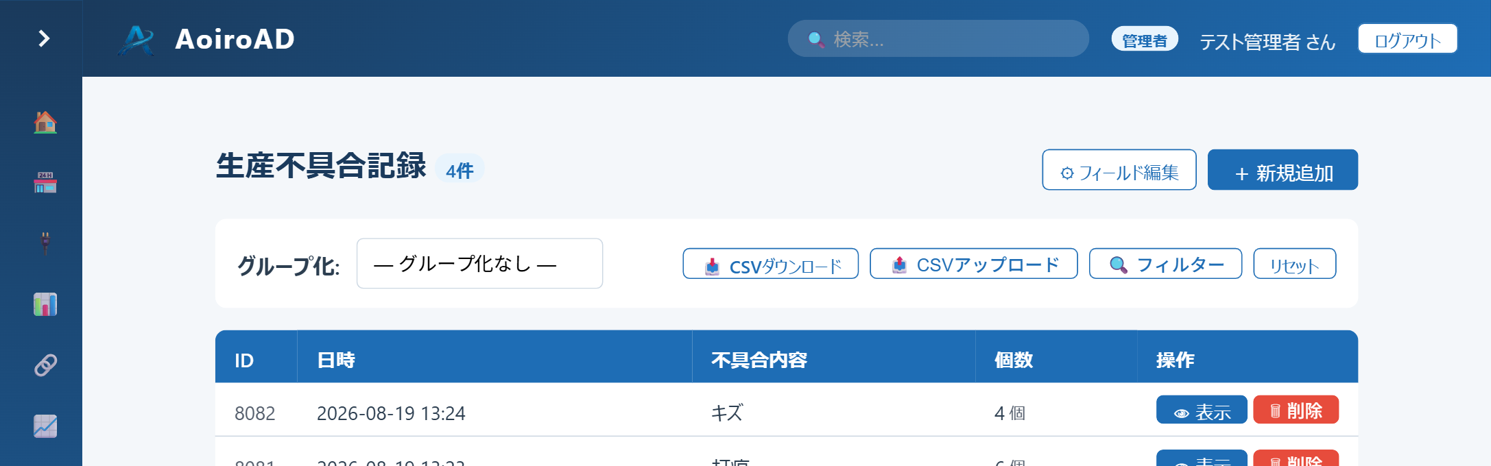 生産不具合記録：登録後のレコード一覧（通知が飛んだ2件）