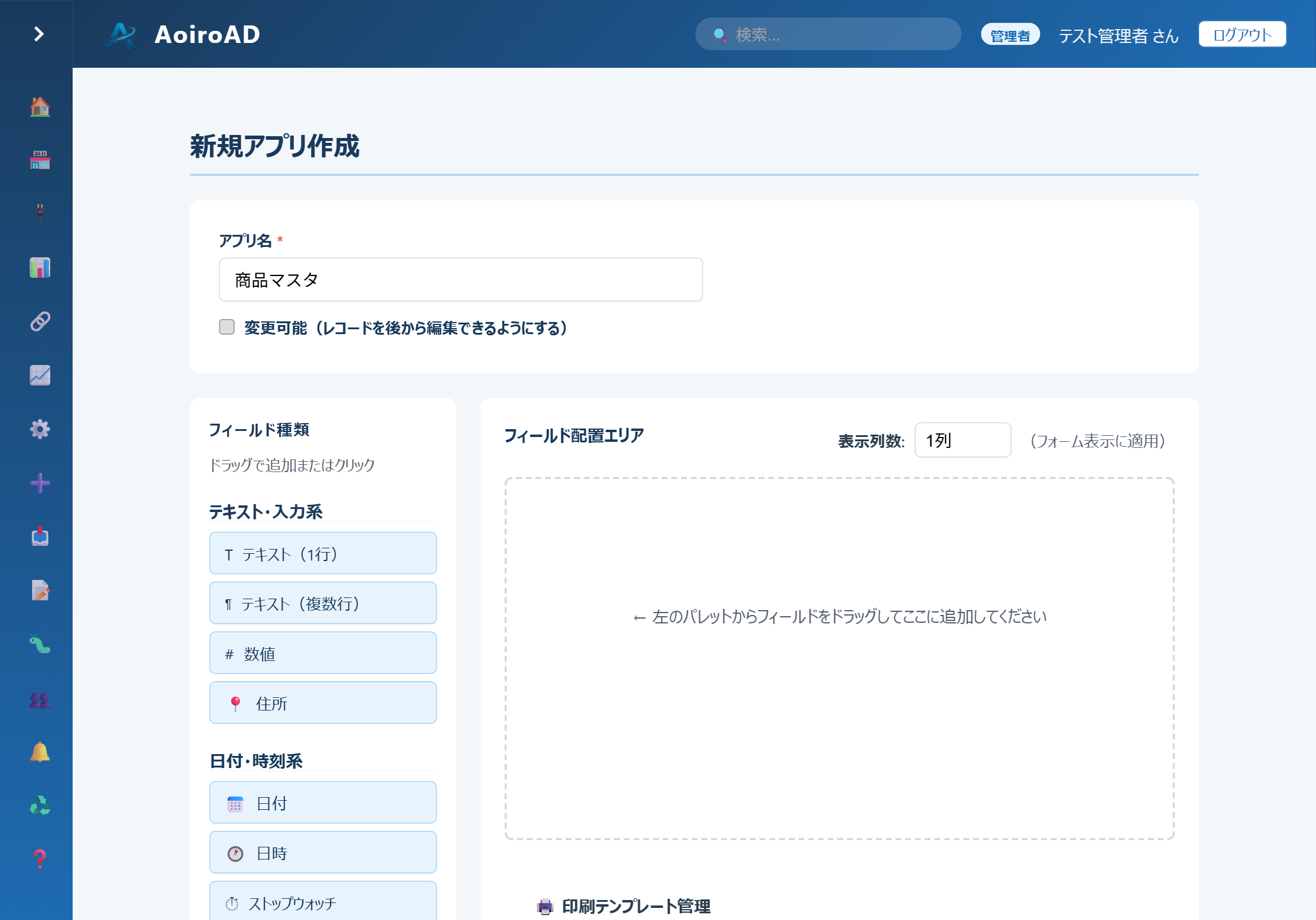 アプリ名入力