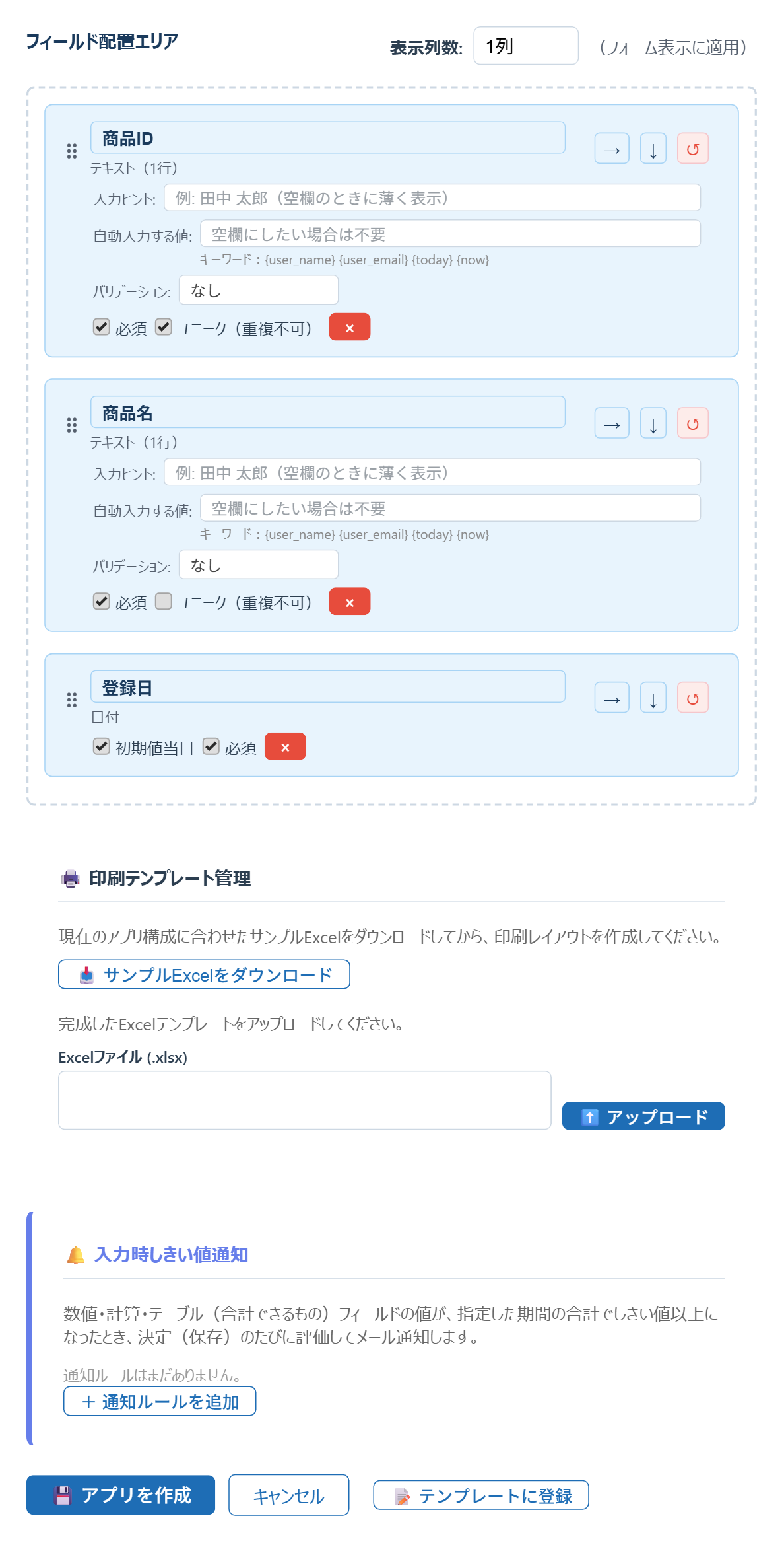 フィールド追加
