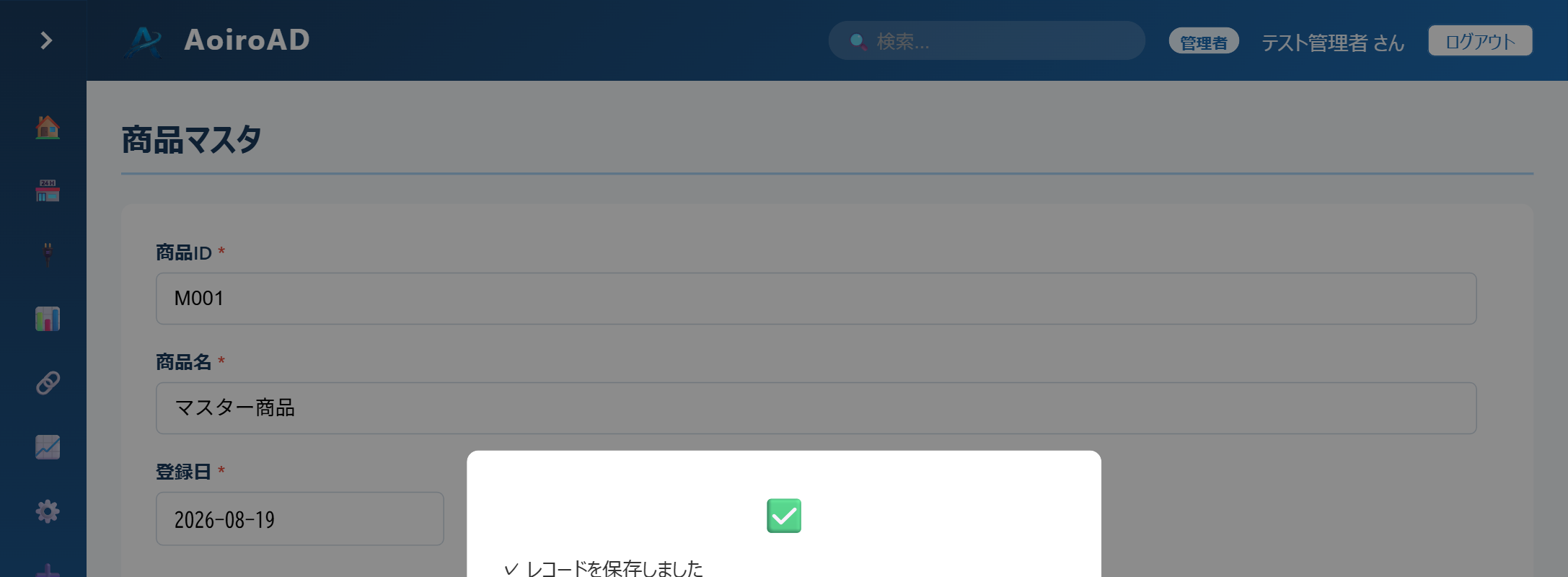 保存成功