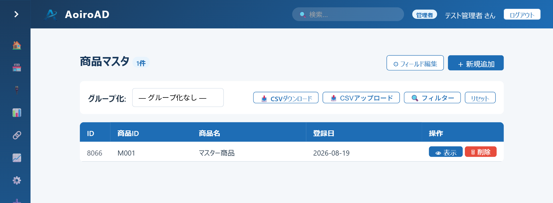 レコード一覧