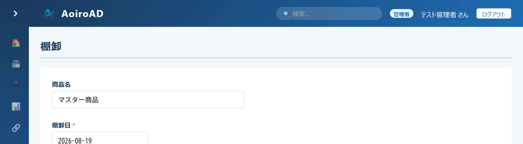 データを入力する
