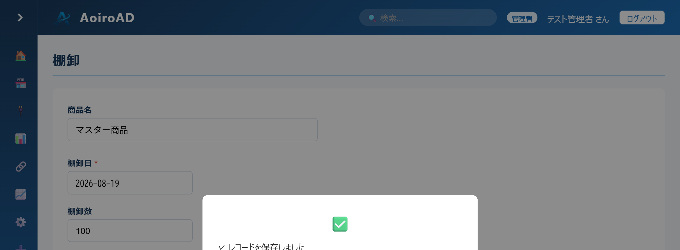データの保存