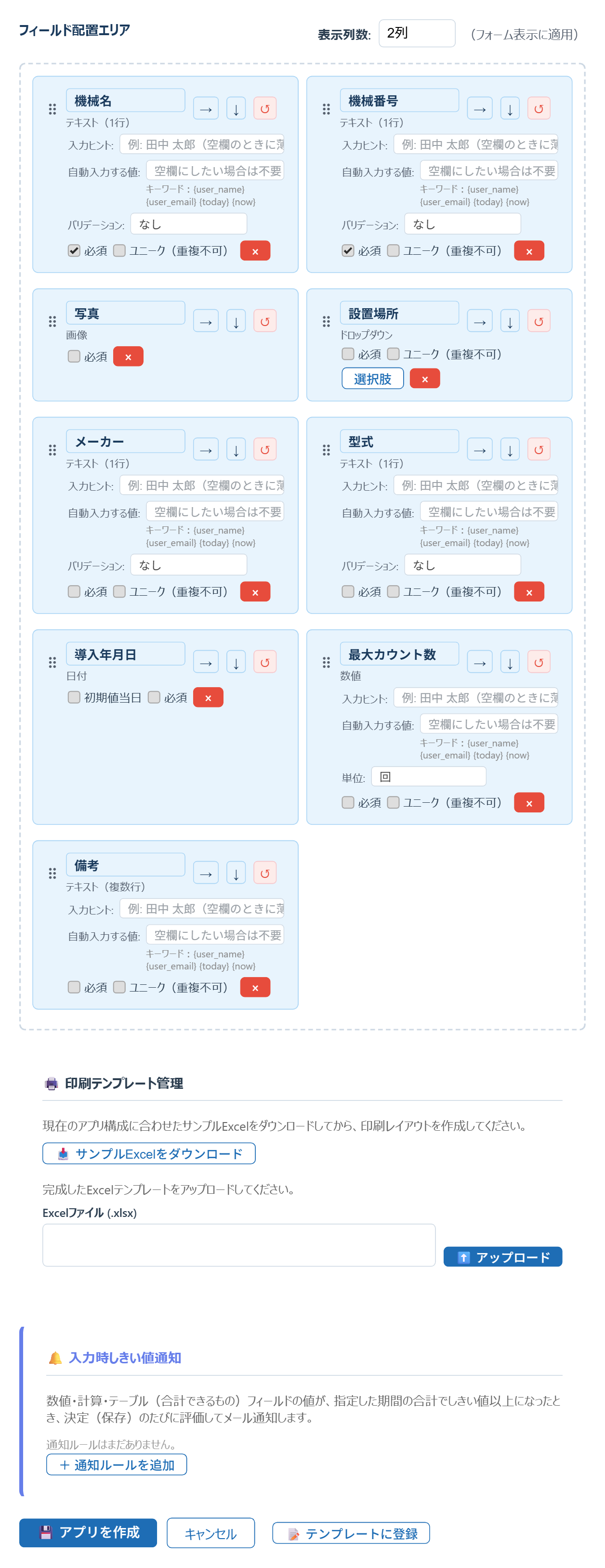 機械マスタのBuilder