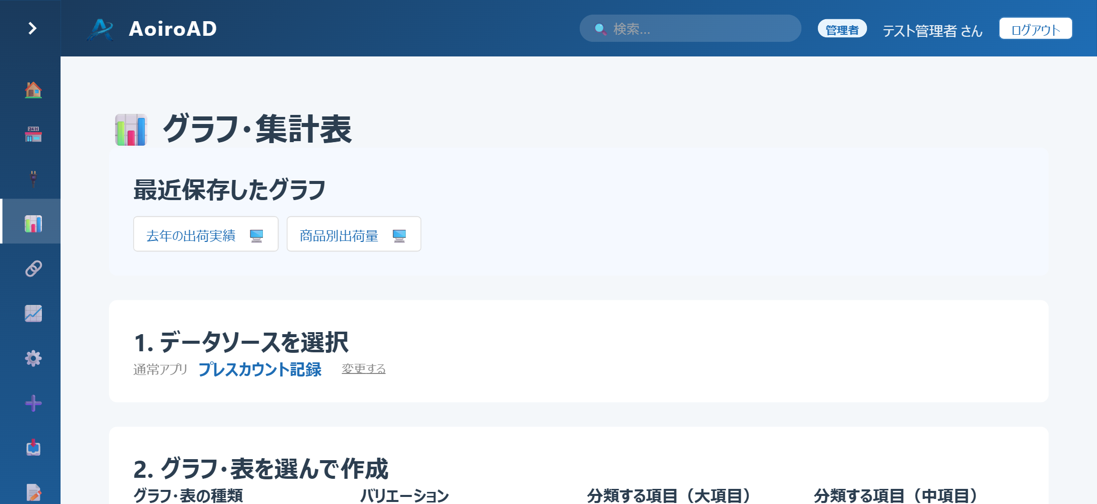集計条件設定