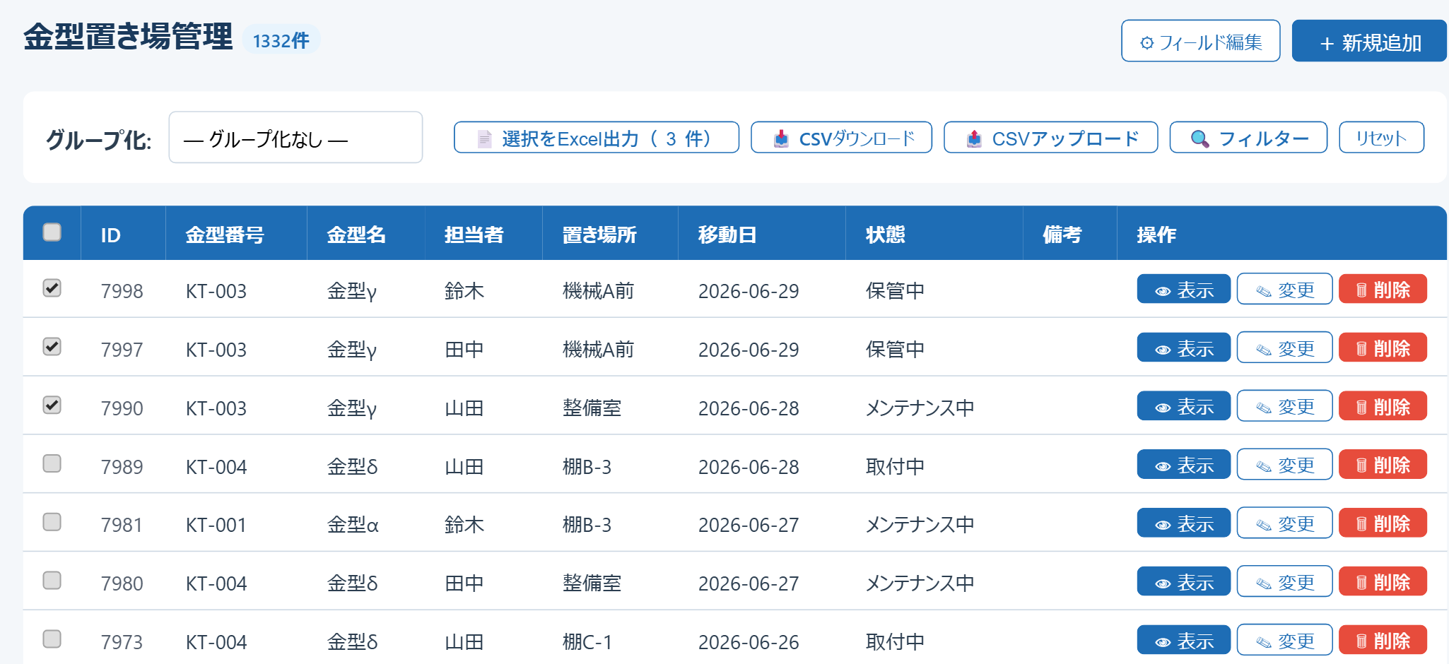 レコード一覧で3件にチェックを入れた状態。ツールバーに「選択をExcel出力(3件)」ボタンが表示されている