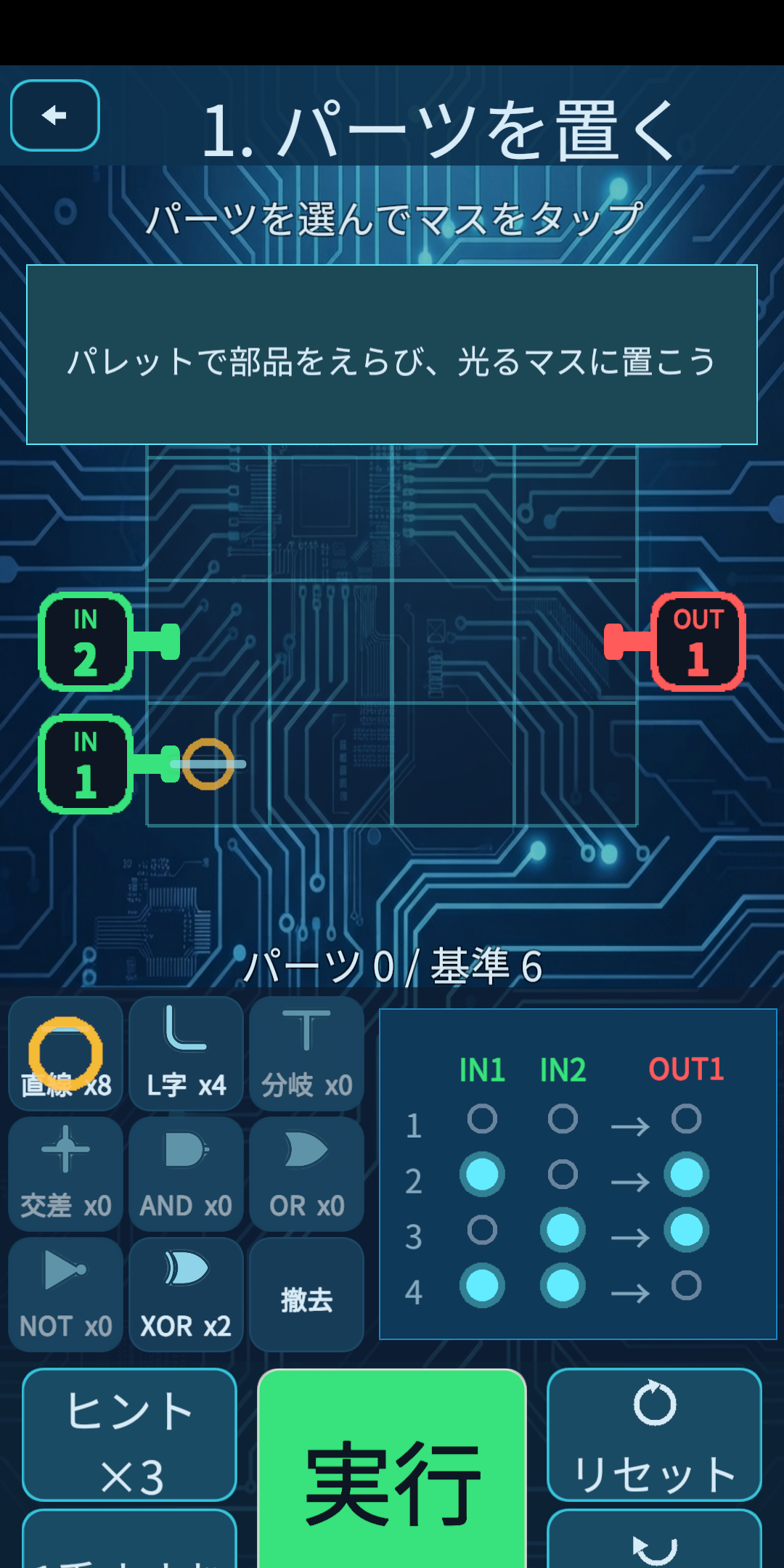 部品の置き方を1つずつ教えるチュートリアル画面