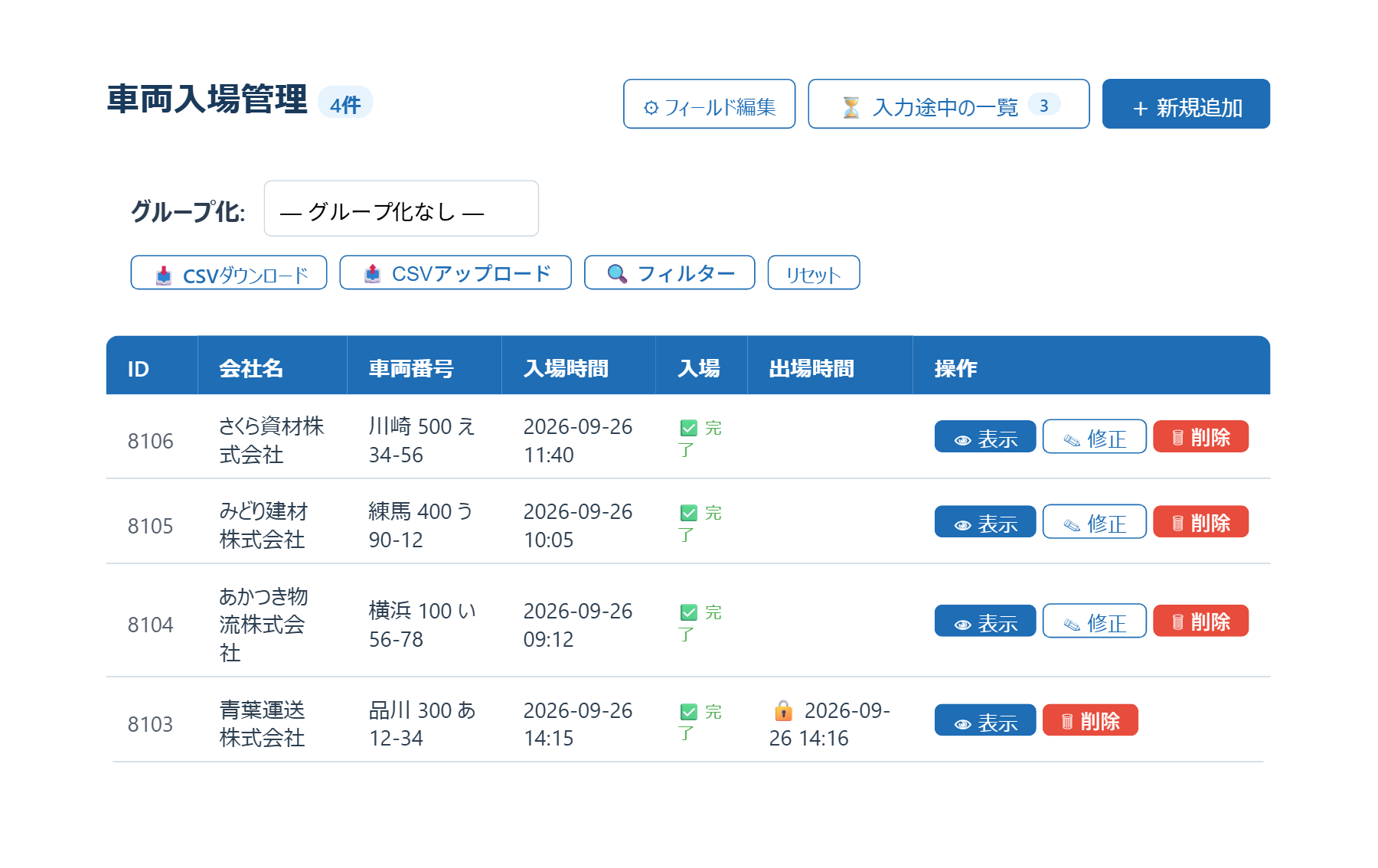 レコード一覧。出場済みの車両には出場時間が入り、入場中の車両は出場時間が空になっている