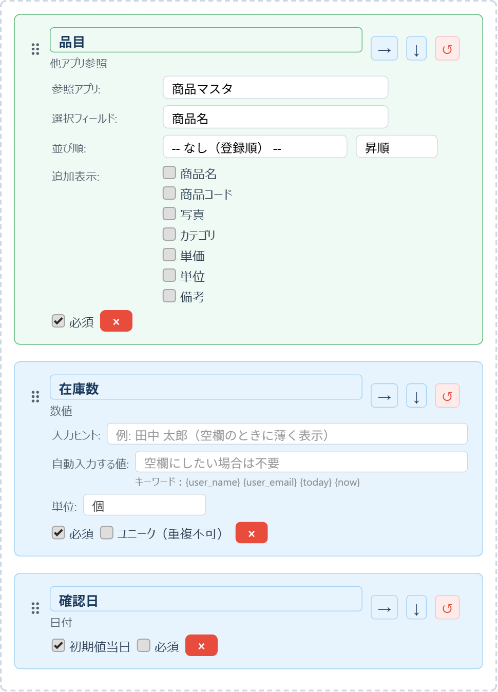 消耗品在庫チェック:品目・在庫数・確認日の3つのフィールド設定