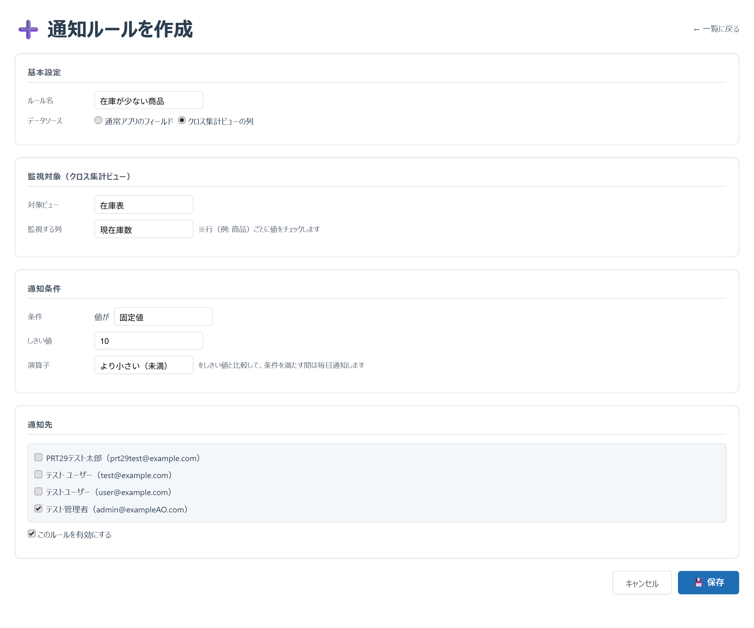 自動通知設定：在庫表の現在庫数が10未満になったら通知するルールの作成画面