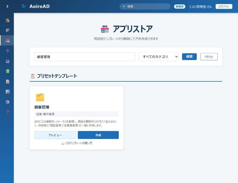 アプリストアに表示された顧客管理のカード