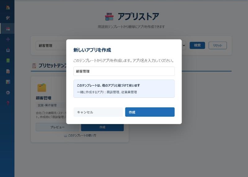 アプリ名の入力欄と、一緒に作成するアプリの案内