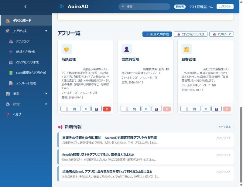 ダッシュボードのアプリ一覧に並んだ商談管理・従業員管理・顧客管理