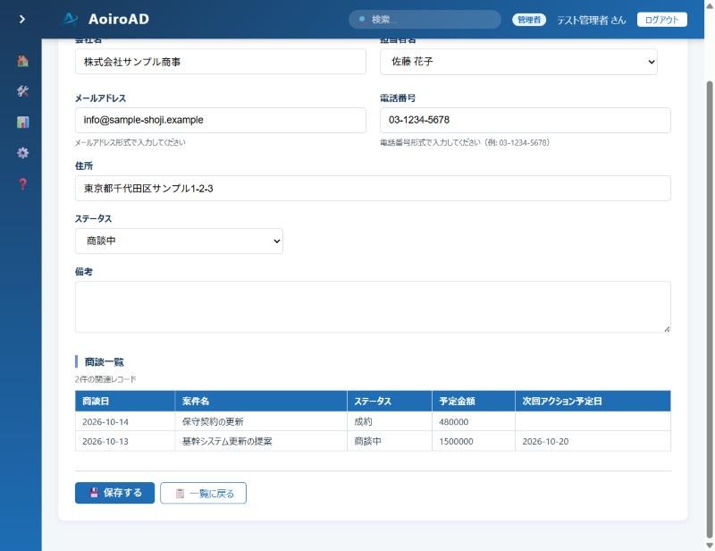 顧客管理の編集画面の下部に表示された商談一覧