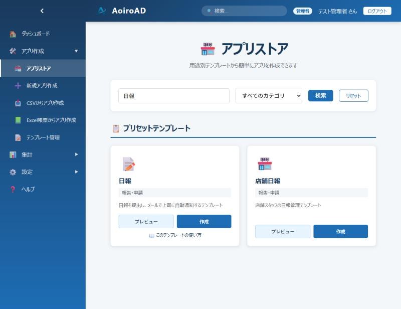 アプリストアの日報カード