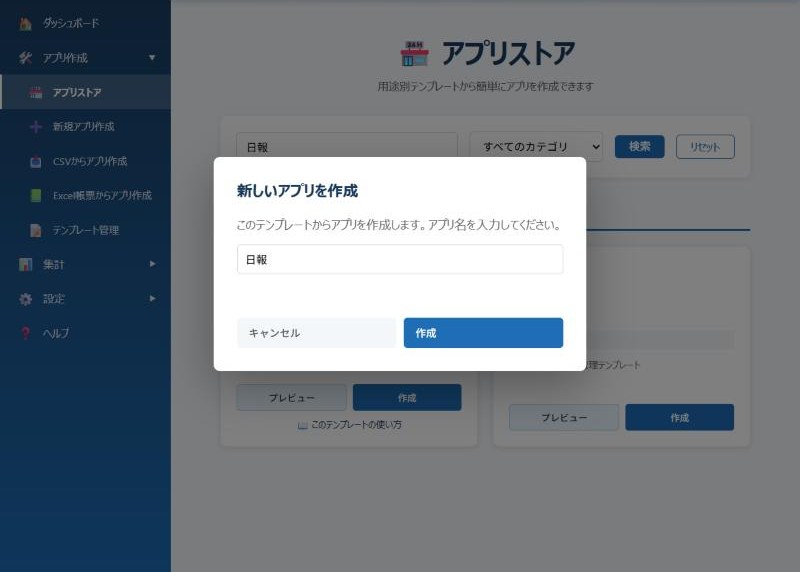 アプリ名の入力ダイアログ
