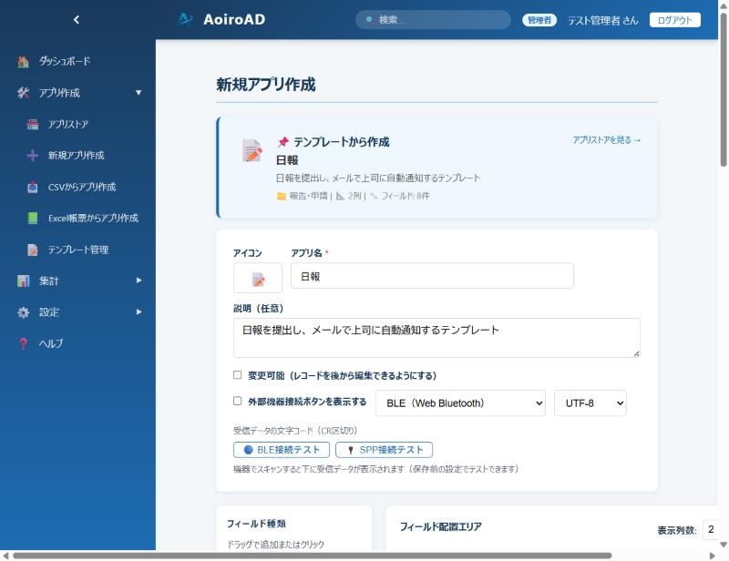 テンプレートから開いたビルダーの画面