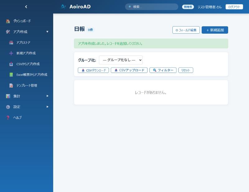アプリ作成直後のレコード一覧