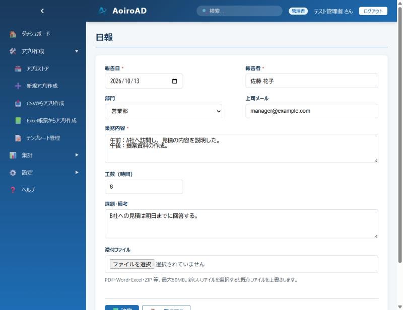 日報の入力画面