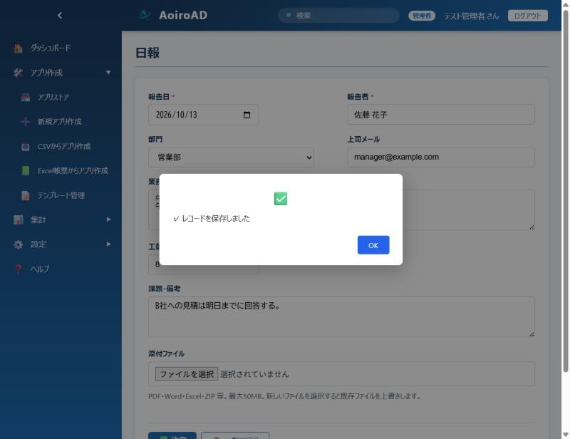 保存完了のメッセージ