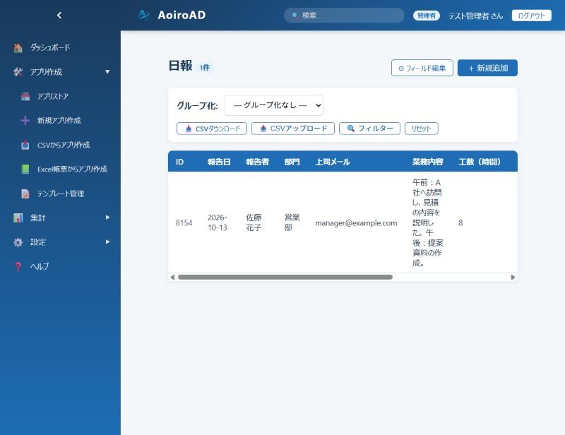 日報の一覧画面