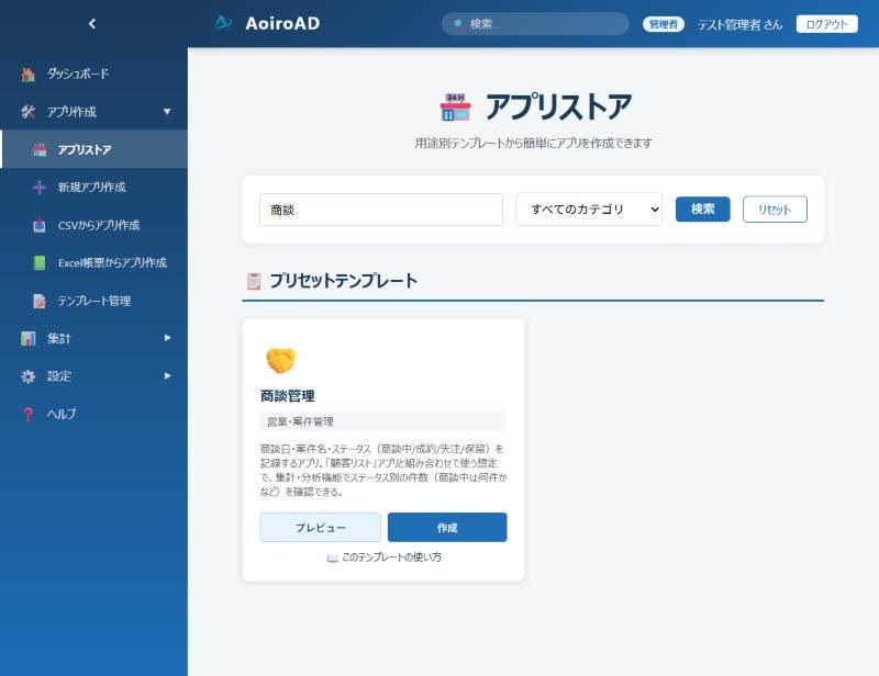 アプリストアの商談管理カード