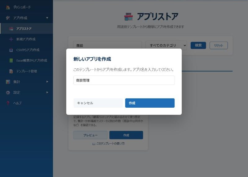 アプリ名の入力ダイアログ