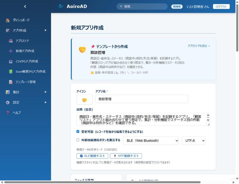 変更可能にチェックを入れたビルダーの画面