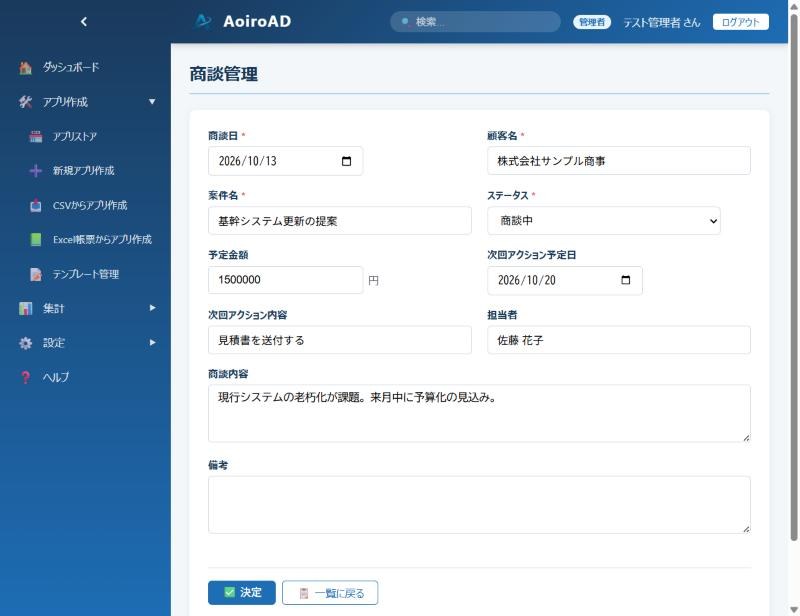商談管理の入力画面