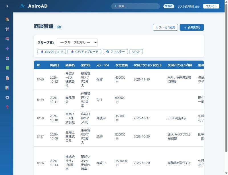 商談管理の一覧画面