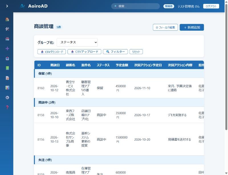 ステータスでグループ化した商談の一覧