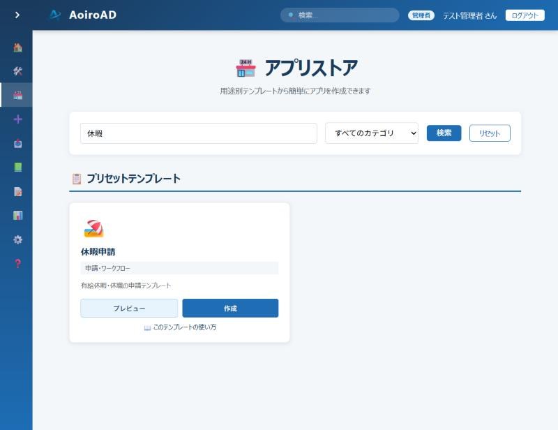 アプリストアの休暇申請カード