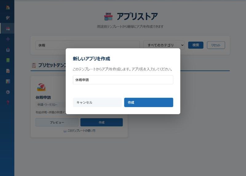 アプリ名の入力ダイアログ